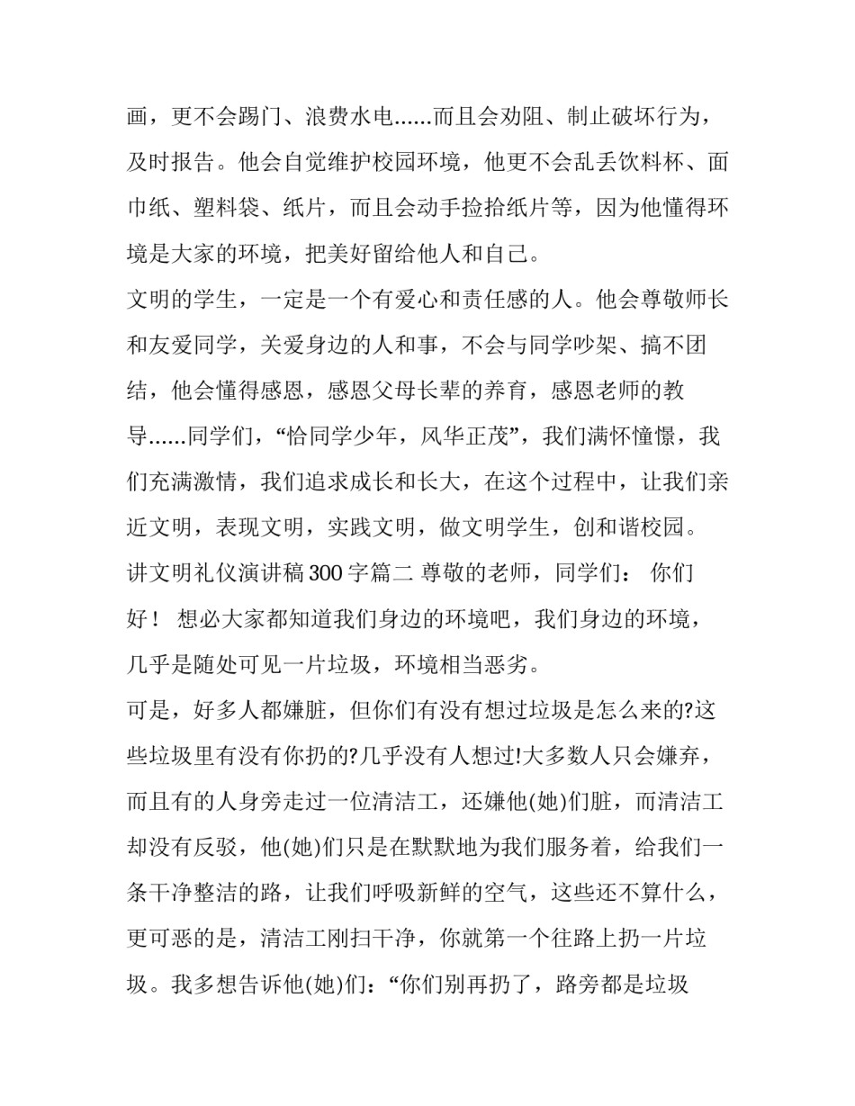 最新讲文明礼仪演讲稿300字(13篇)_第3页
