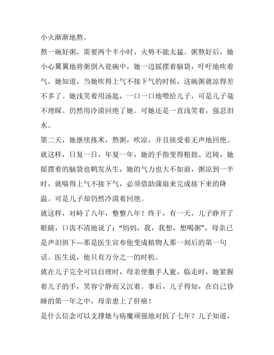 母亲节演讲稿200字 母亲节演讲稿600字(十三篇)_第2页