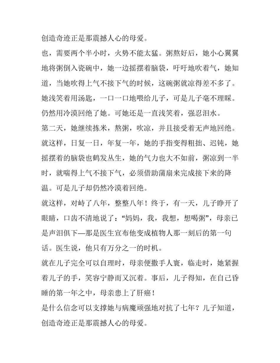 母亲节演讲稿200字 母亲节演讲稿600字(十三篇)_第3页