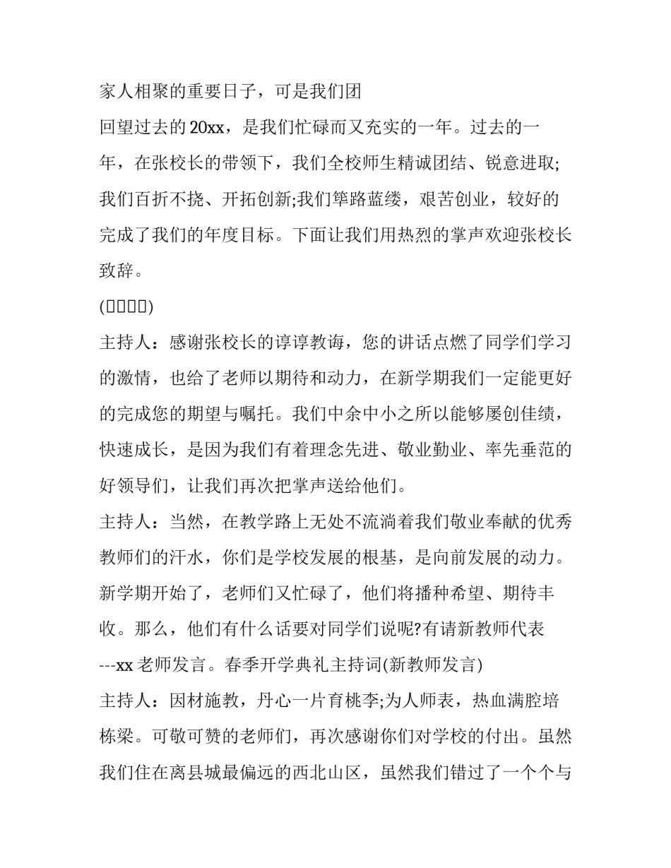 2023年秋季开学典礼主持词开场白小学(24篇)_第3页