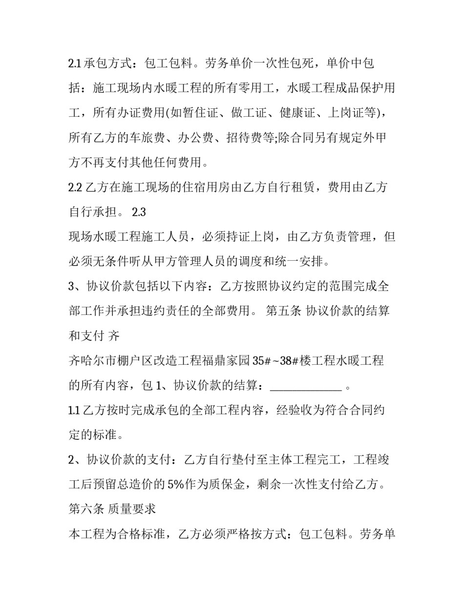 最新建筑水电劳务分包合同 水电暖包工合同(23篇)_第2页