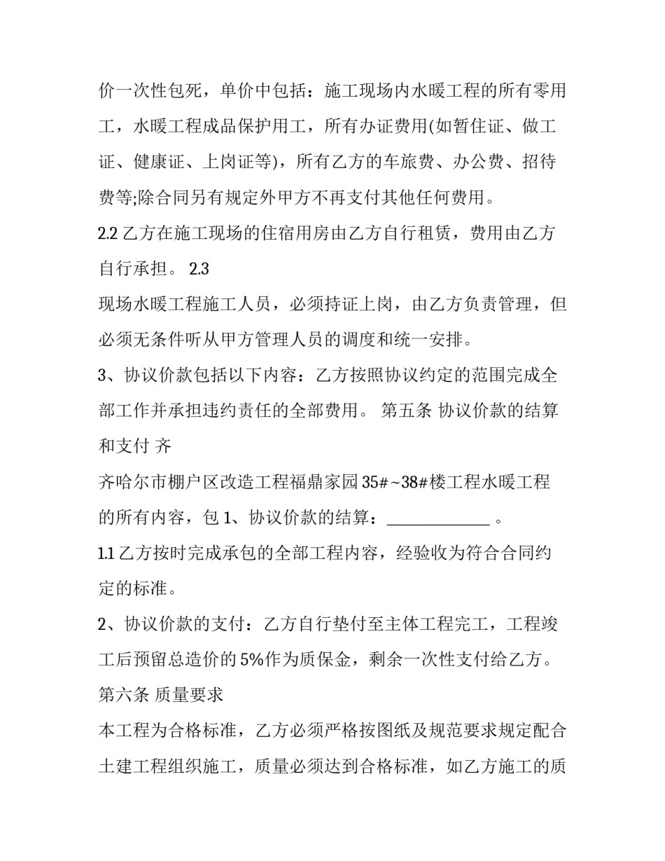 最新建筑水电劳务分包合同 水电暖包工合同(23篇)_第3页
