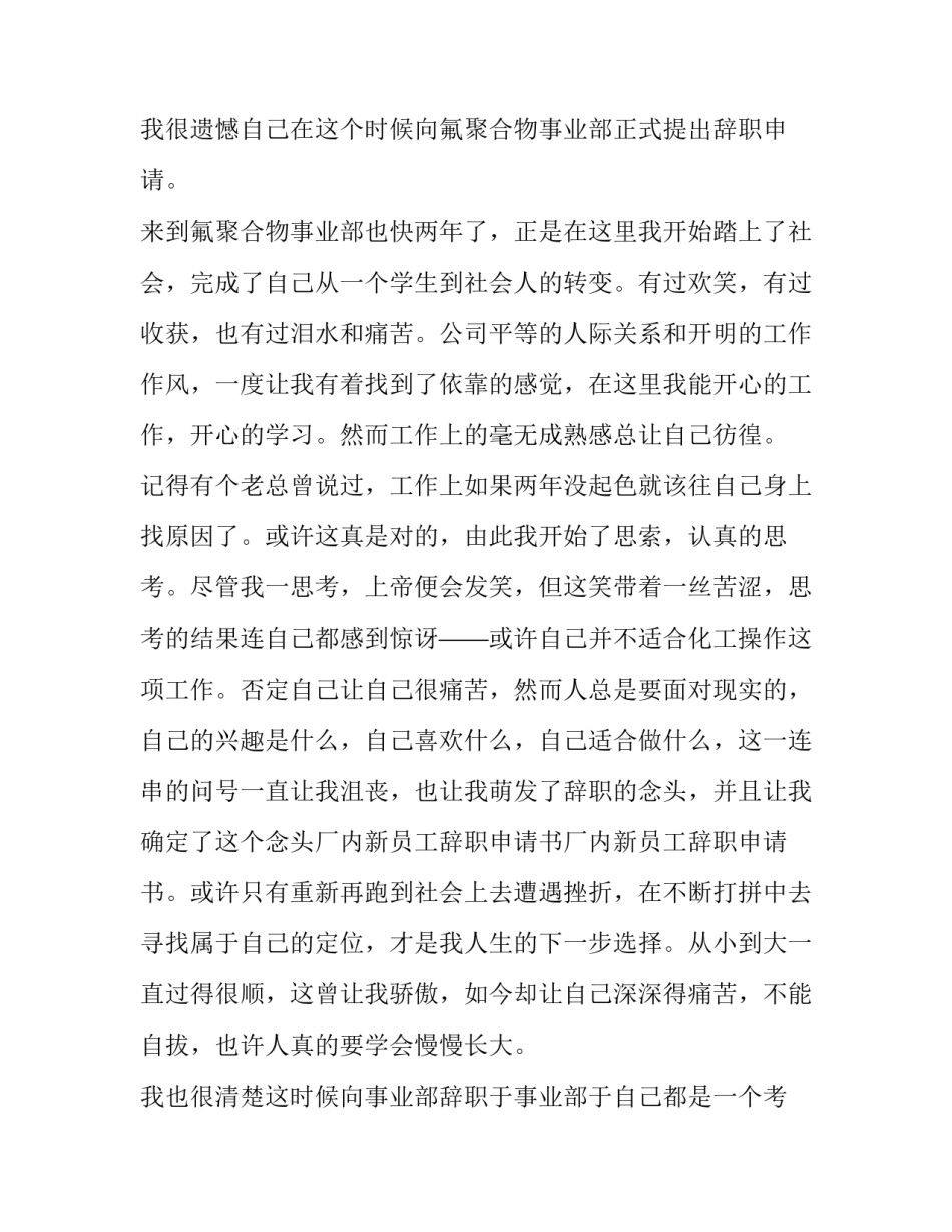 2023年化工行业辞职报告 化工辞职报告书(6篇)_第3页