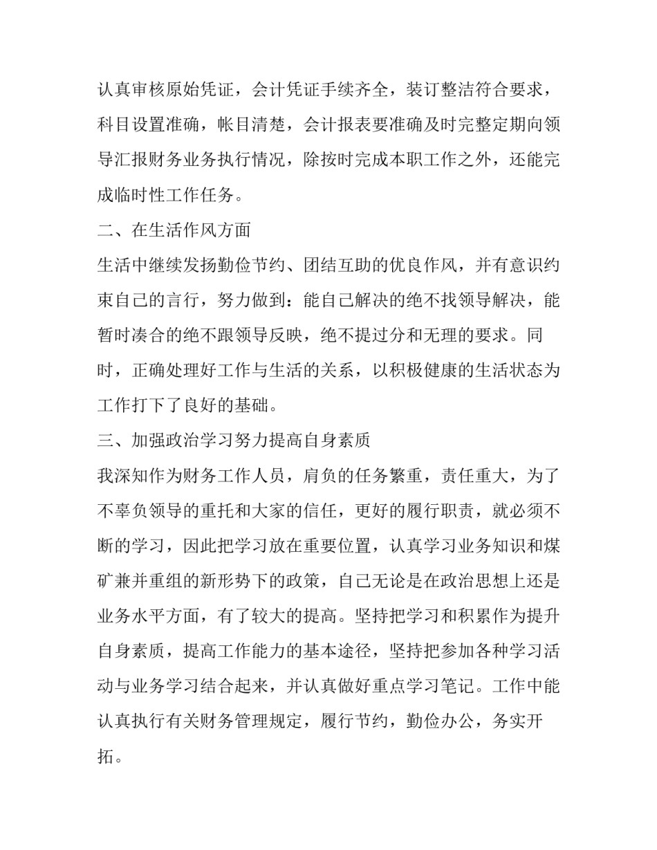 2023年医药公司会计年终总结报告 医药公司会计年终总结(3篇)_第2页