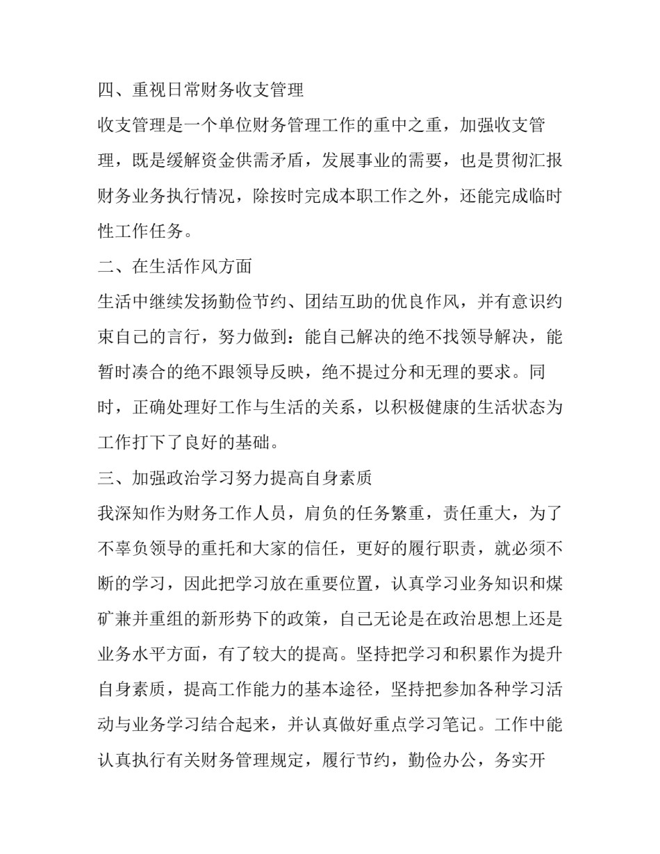 2023年医药公司会计年终总结报告 医药公司会计年终总结(3篇)_第3页