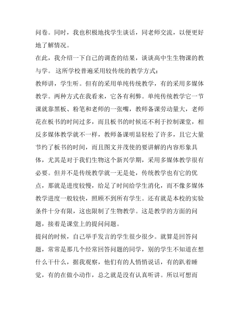 2023年中国基础教育调查报告 基础教育调查报告师范类(七篇)_第2页