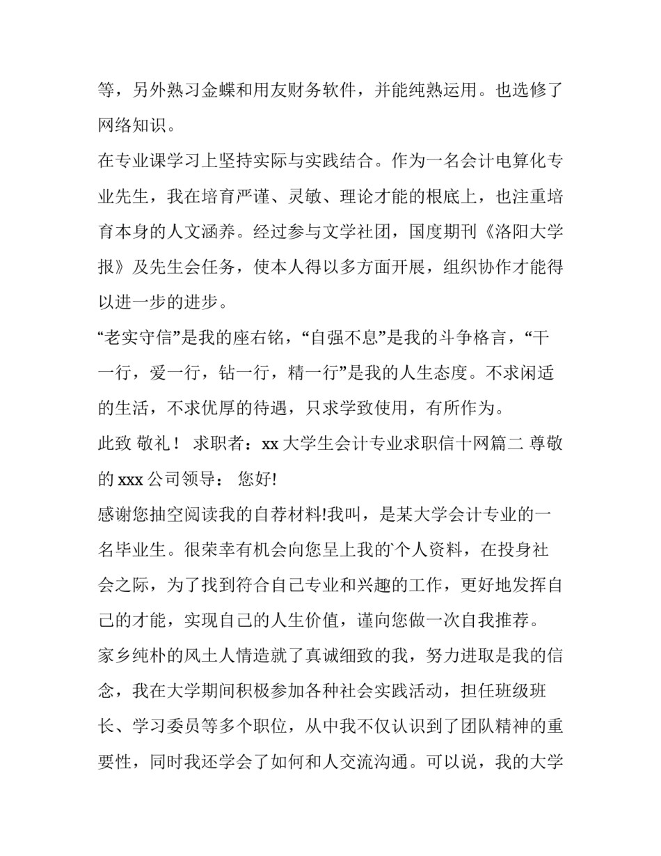 大学生会计专业求职信十网 会计专业大学生求职信(精选15篇)_第3页