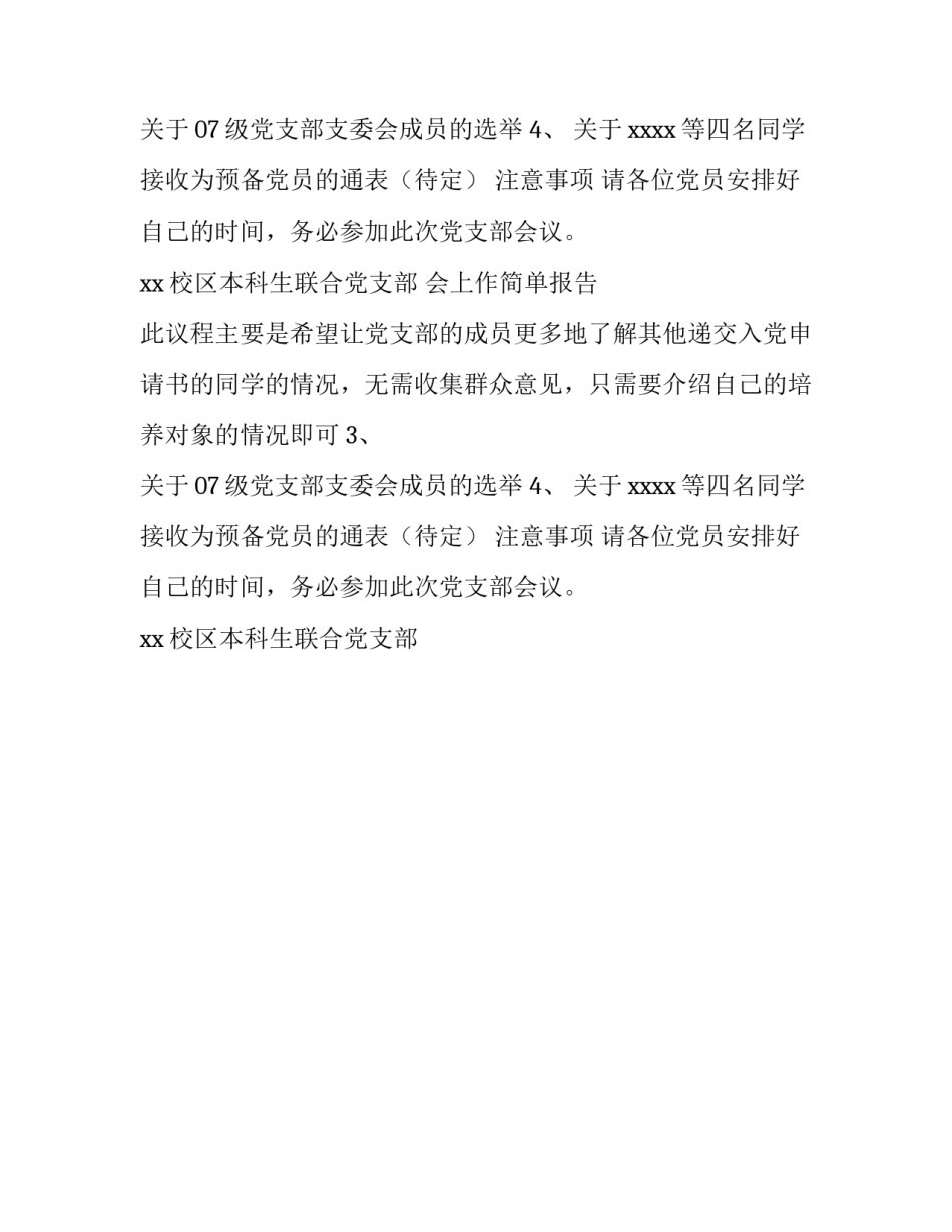 会议通知的范文格式_第2页