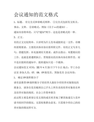 会议通知的范文格式