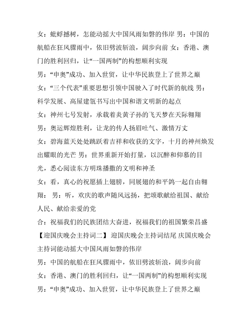 最新迎国庆晚会主持词结尾 庆国庆晚会主持词(8篇)_第2页