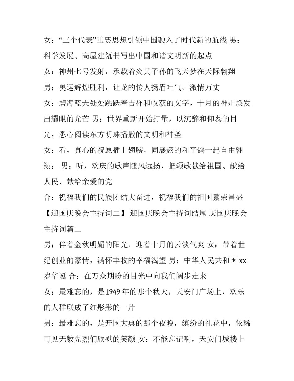 最新迎国庆晚会主持词结尾 庆国庆晚会主持词(8篇)_第3页