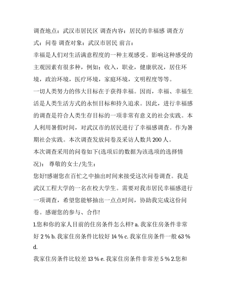 毛概社会实践调查报告(精选8篇)_第3页