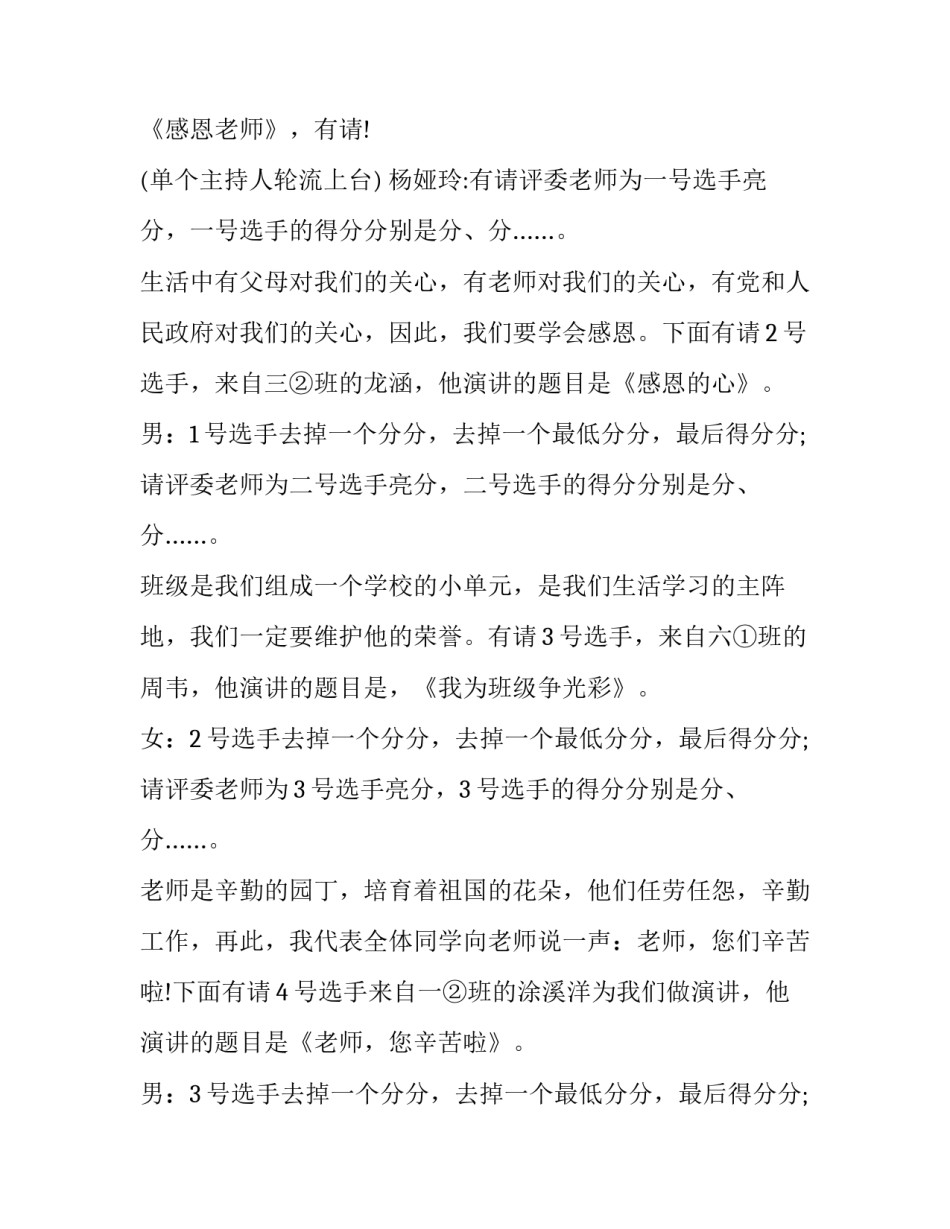 校庆演讲比赛主持词(二十篇)_第2页