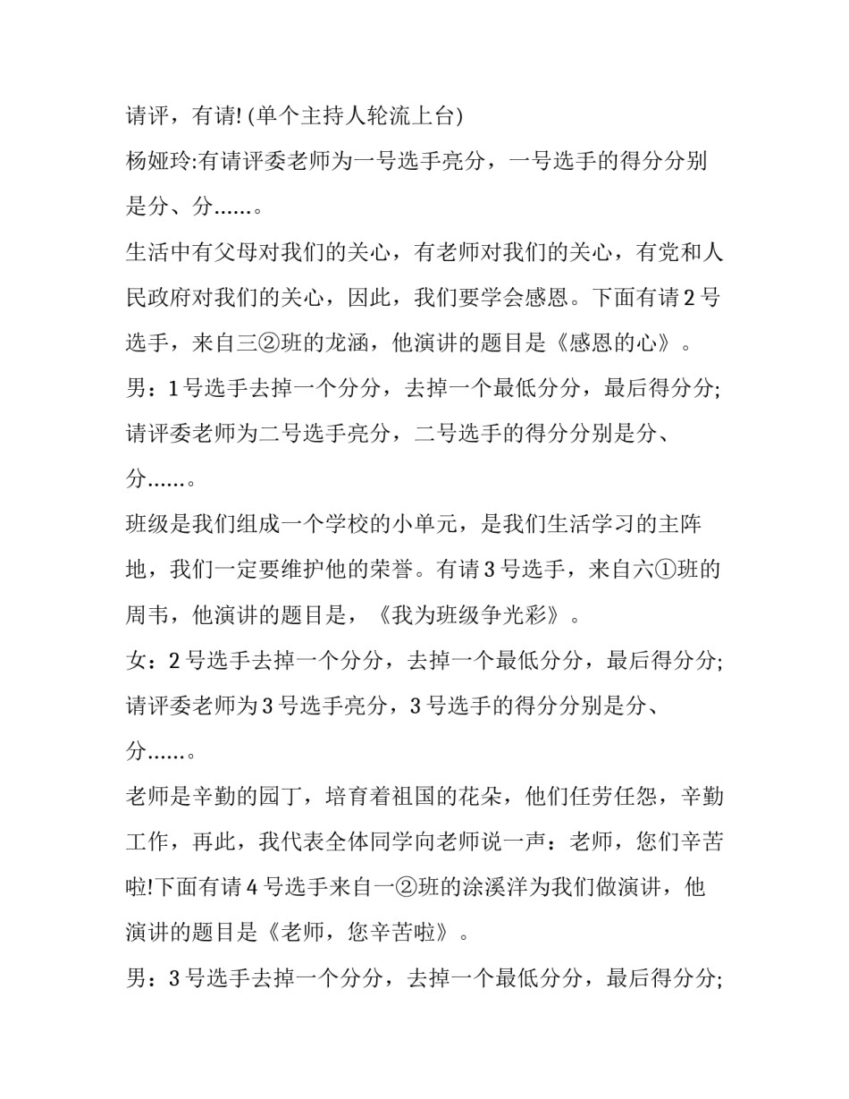 校庆演讲比赛主持词(二十篇)_第3页