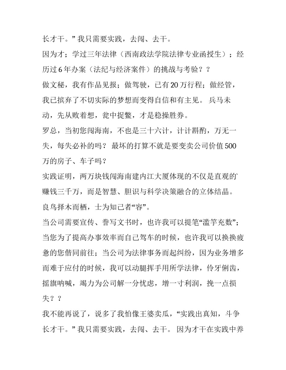 2023年个人简历自我推荐信100字 个人简历自我推荐信会计(十一篇)_第3页