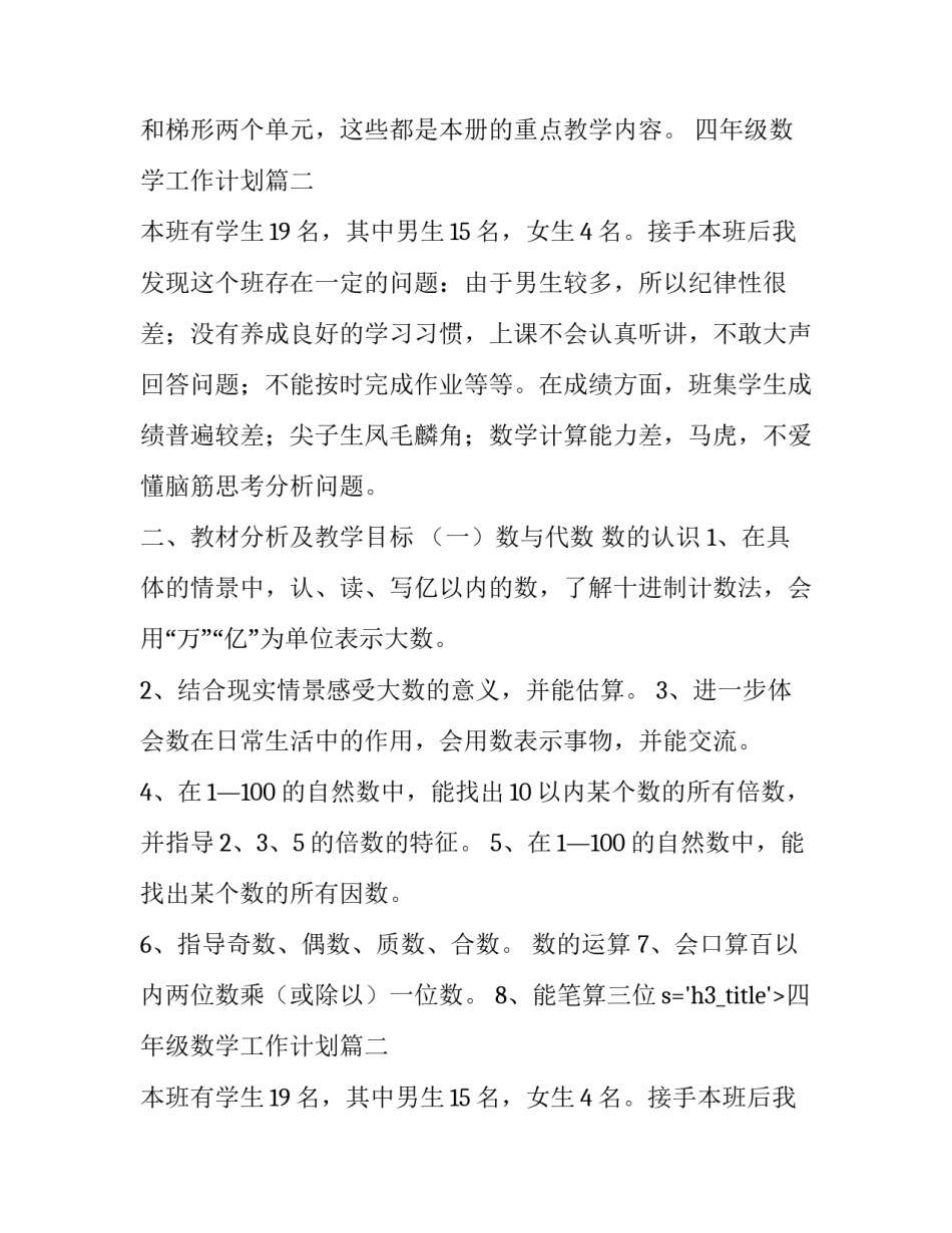 2023年四年级数学工作计划(优秀11篇)_第2页