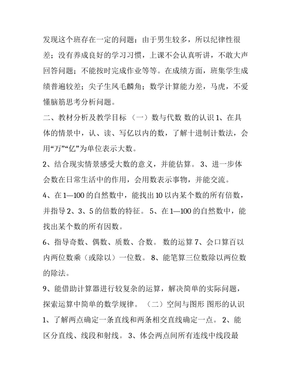 2023年四年级数学工作计划(优秀11篇)_第3页