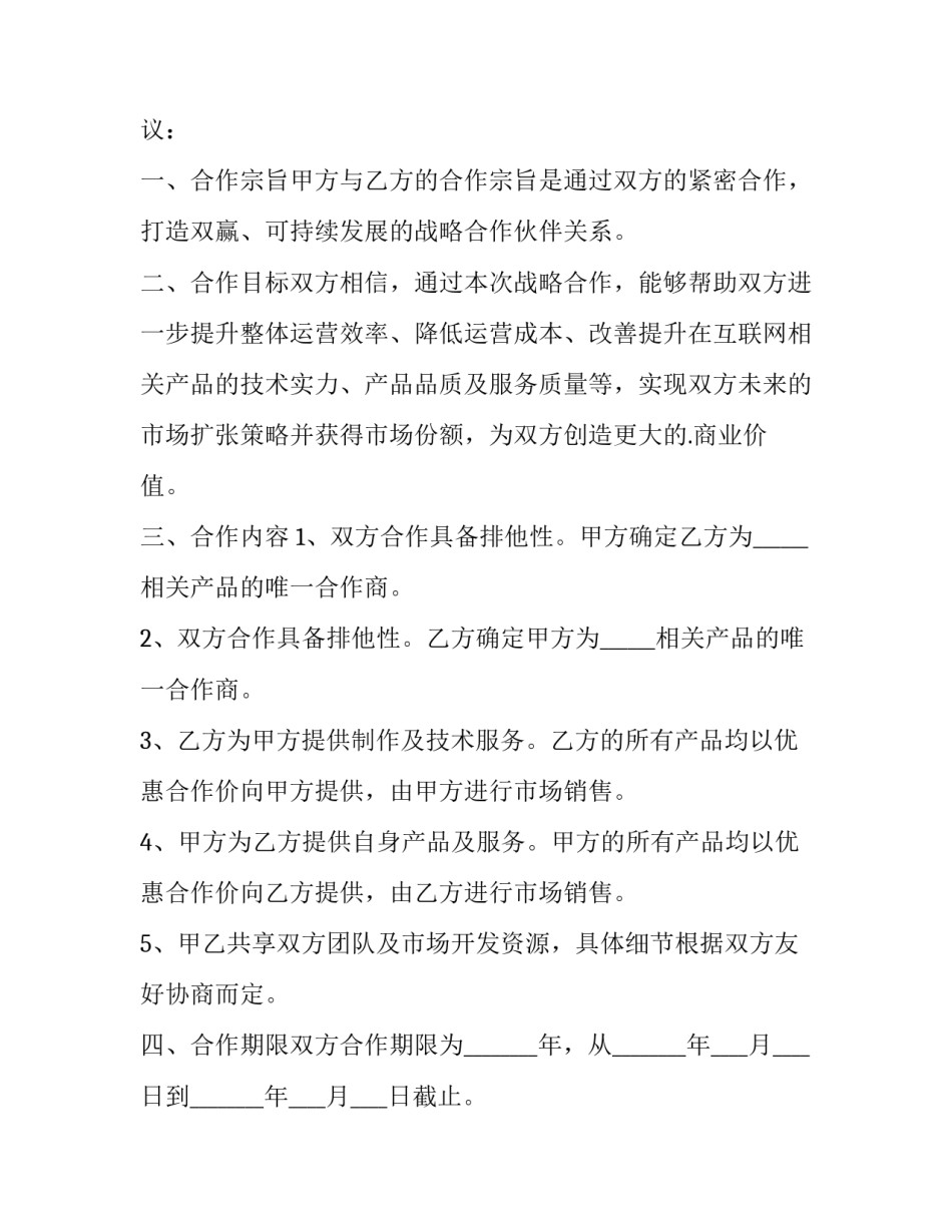 外贸公司股东合作协议书 贸易公司股东合伙协议(三篇)_第2页