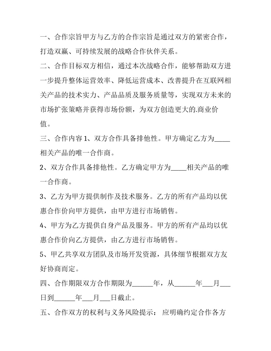 外贸公司股东合作协议书 贸易公司股东合伙协议(三篇)_第3页