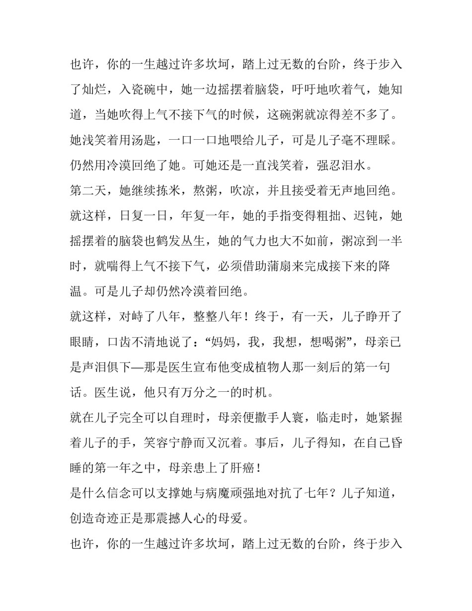 最新母亲节演讲稿300字(十三篇)_第3页