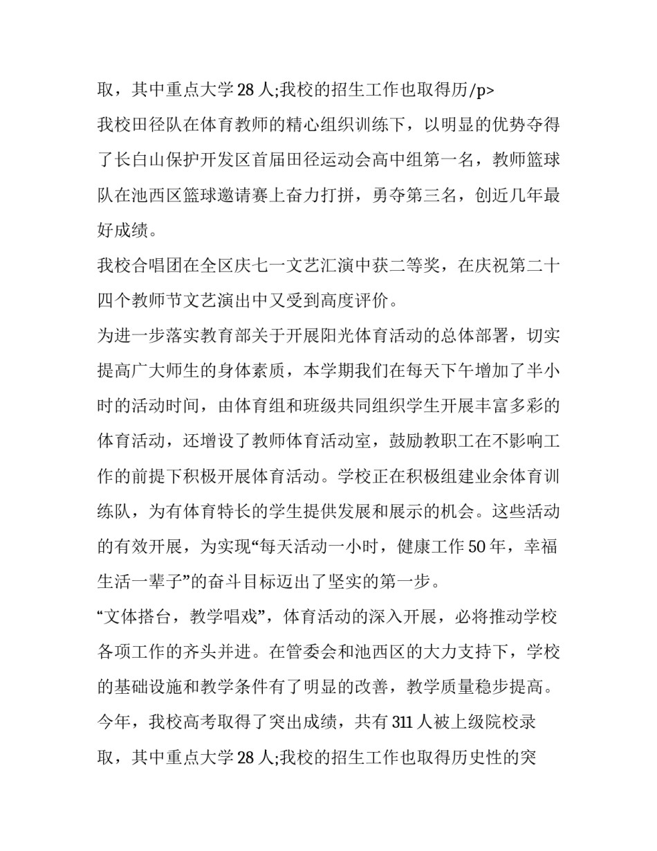 2023年摔跤运动会开幕式致辞(16篇)_第3页
