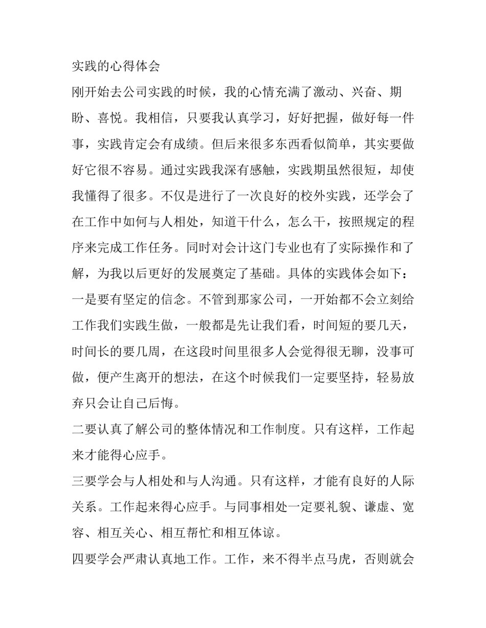 最新大学生暑期社会实践报告题目(六篇)_第2页