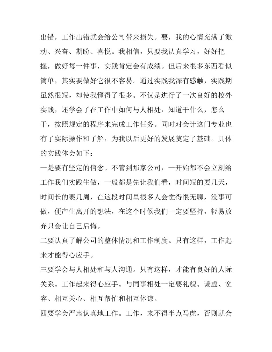 最新大学生暑期社会实践报告题目(六篇)_第3页