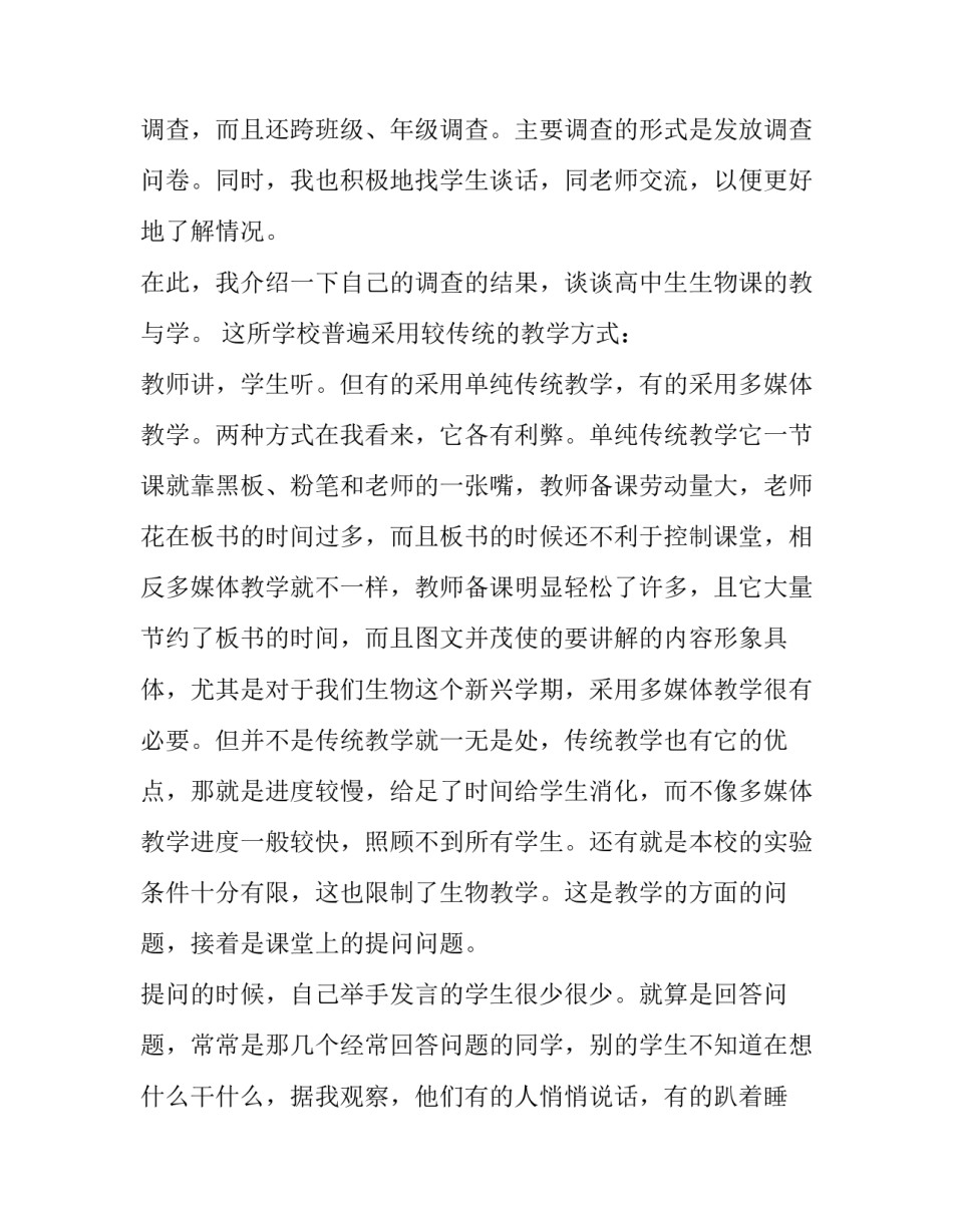 2023年中国基础教育调查报告 基础教育调查报告3000字(七篇)_第1页