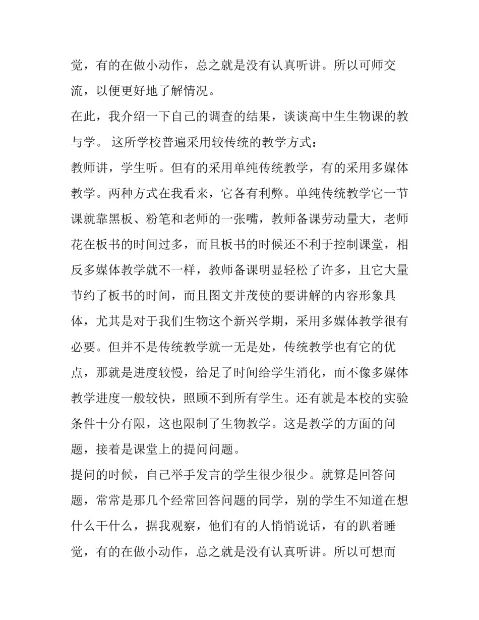 2023年中国基础教育调查报告 基础教育调查报告3000字(七篇)_第2页