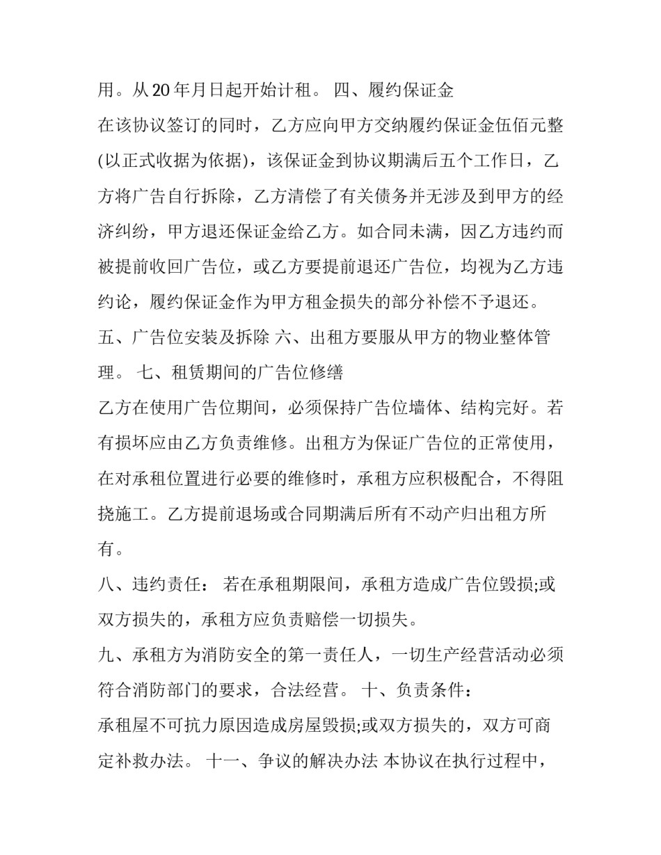 广告位租赁合同版本(20篇)_第3页