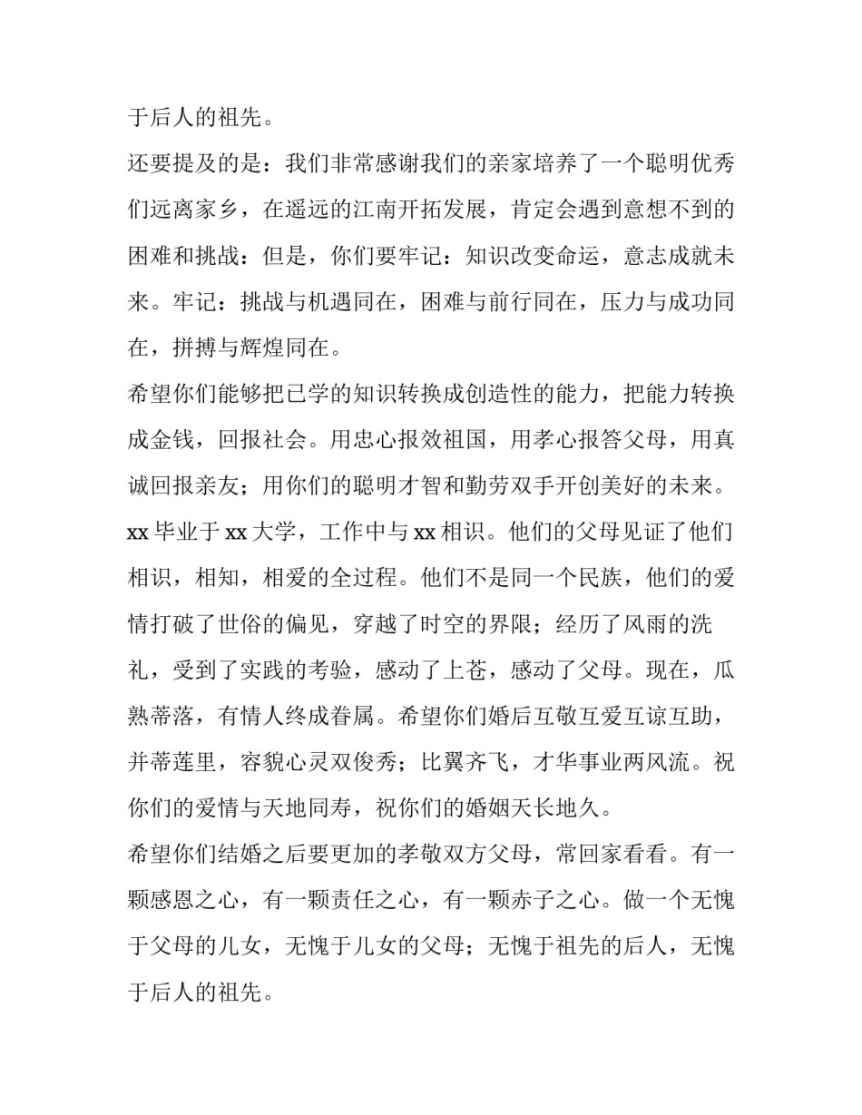 最新男方发言稿 男方上台发言稿(5篇)_第3页