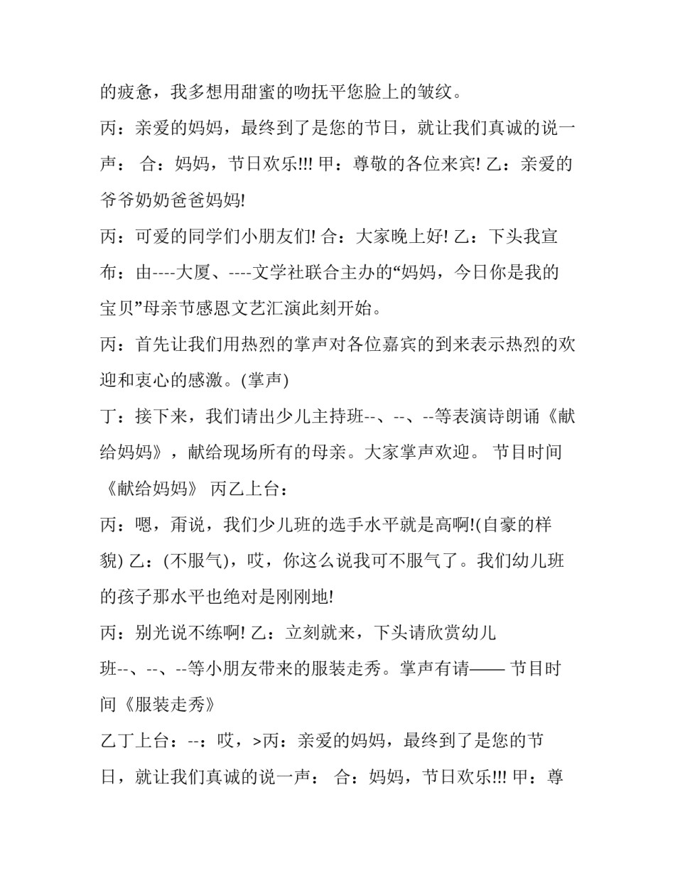 最新母亲节联欢晚会活动主持稿结束语 母亲节班会主持稿(二十三篇)_第2页