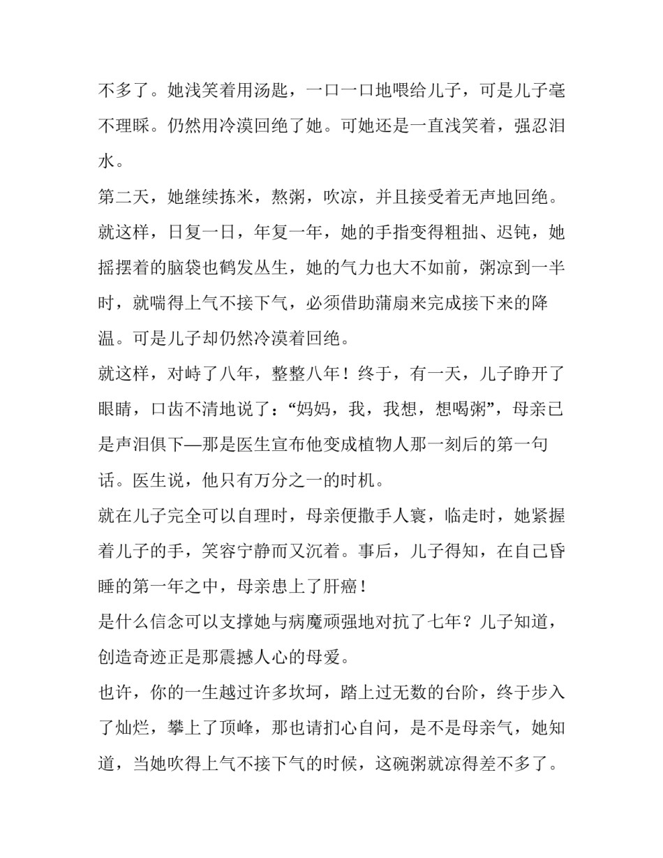 母亲节演讲稿500字(13篇)_第2页