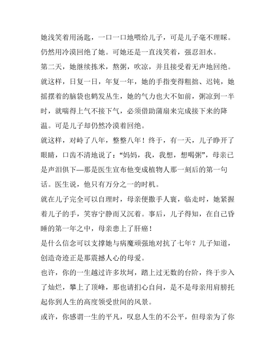 母亲节演讲稿500字(13篇)_第3页