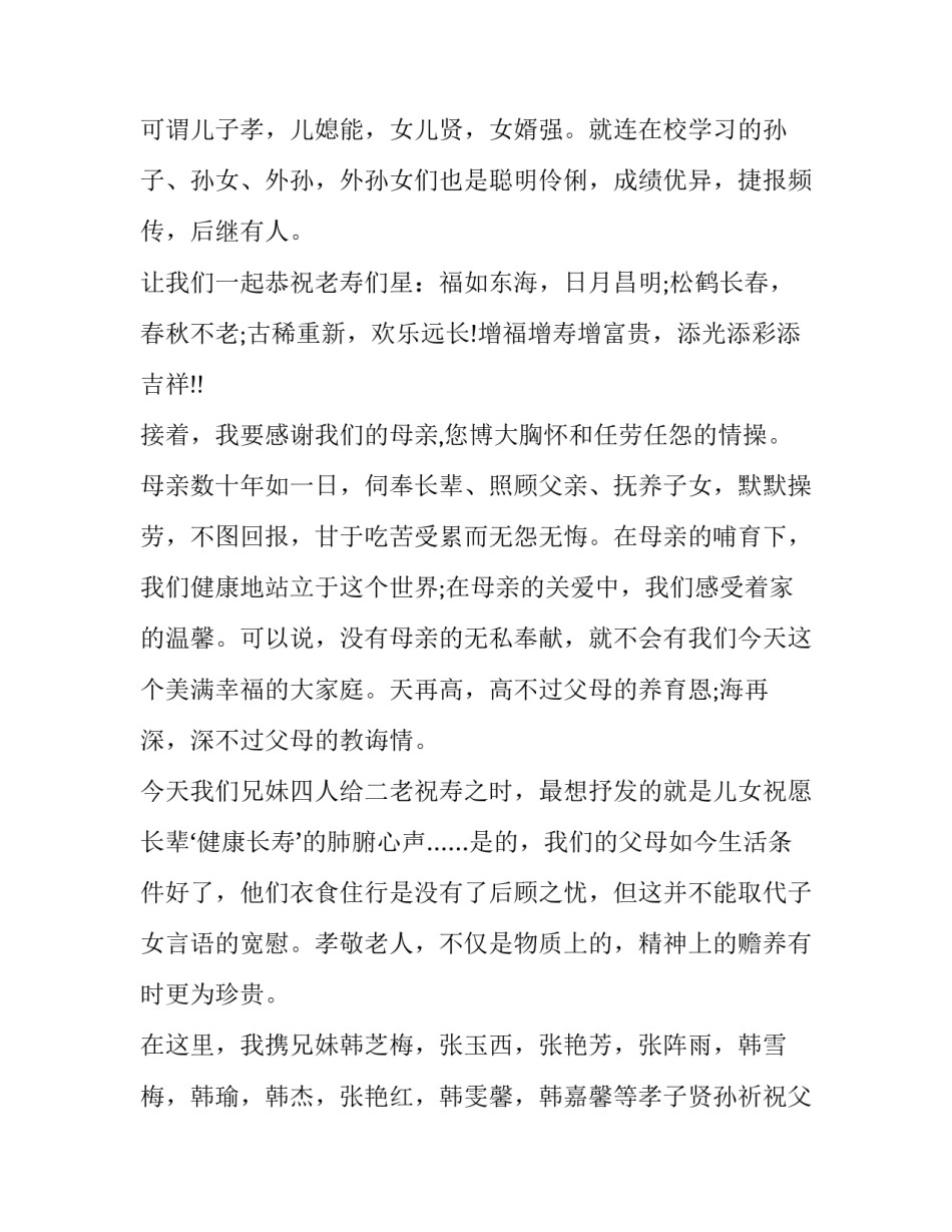 六十六大寿贺词_第3页