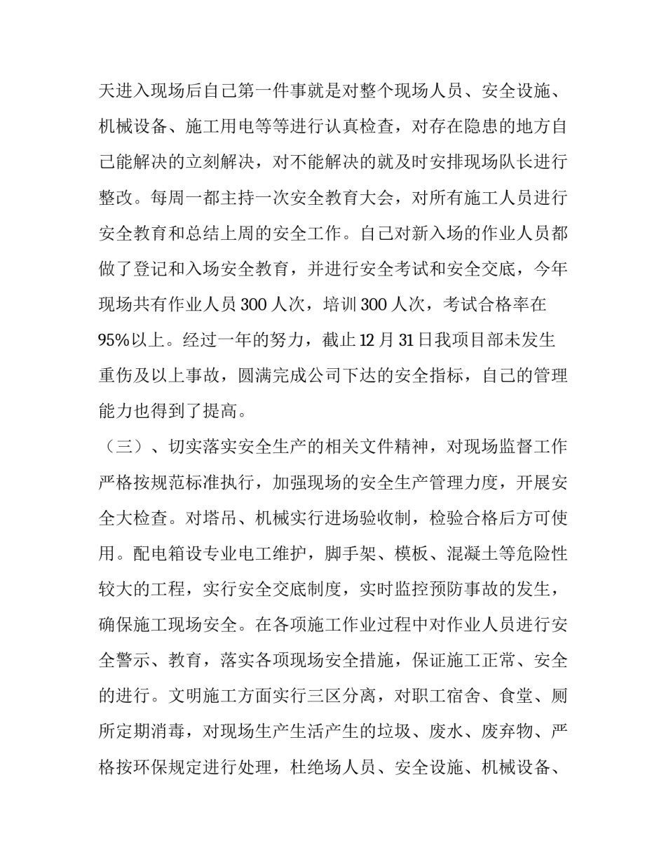 公司安全员述职报告 公司经理安全述职报告(三篇)_第2页