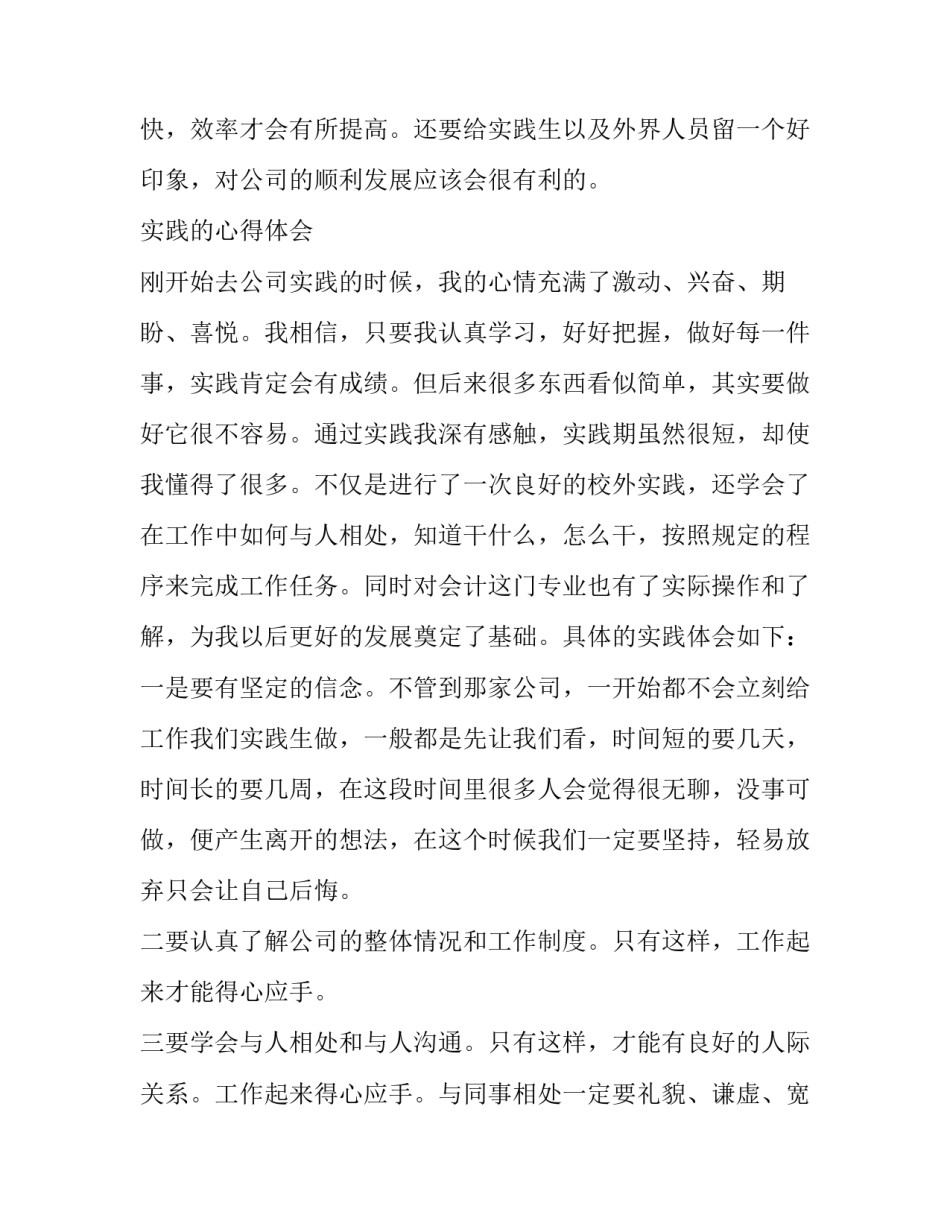 2023年大学生暑期社会实践报告题目 大学生暑期社会实践报告(六篇)_第2页