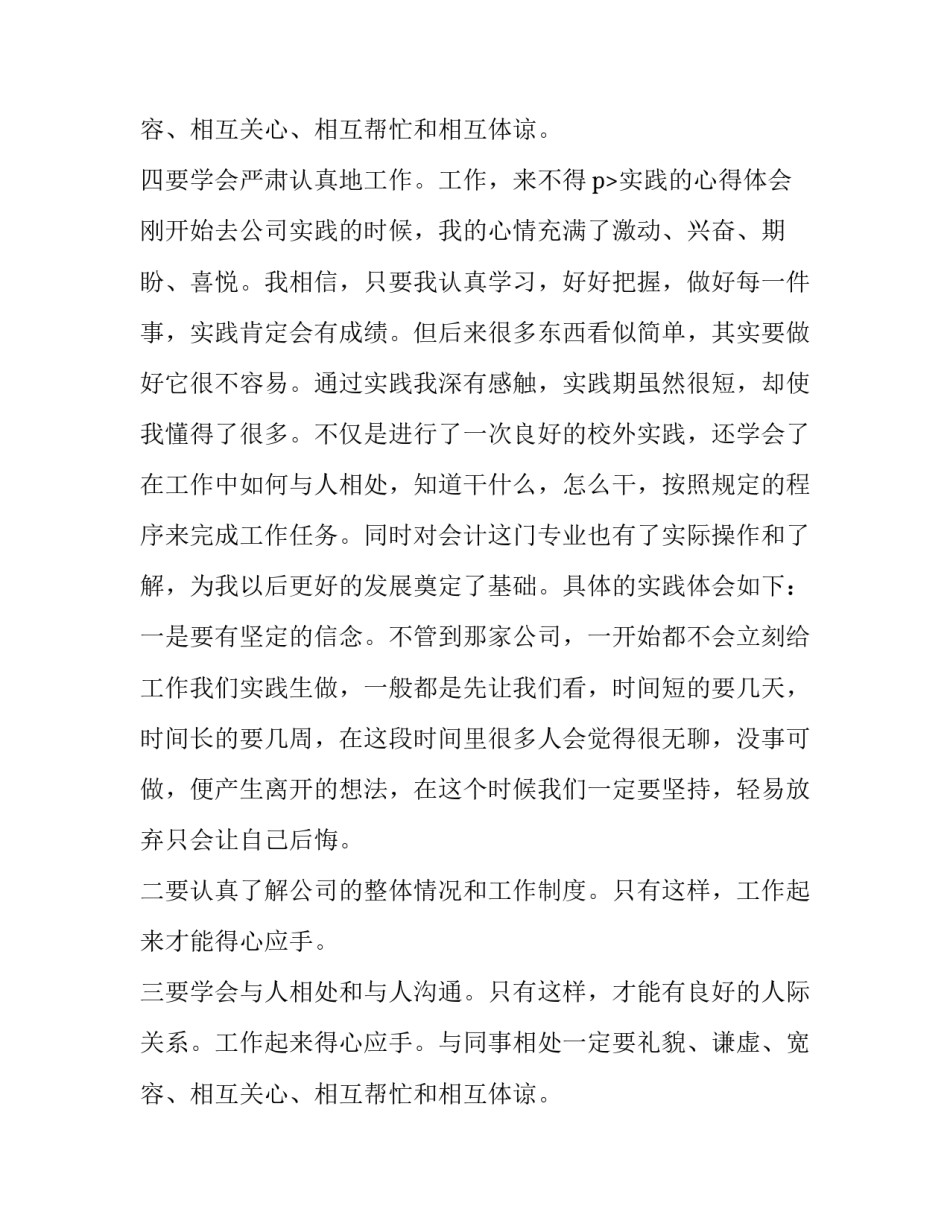 2023年大学生暑期社会实践报告题目 大学生暑期社会实践报告(六篇)_第3页