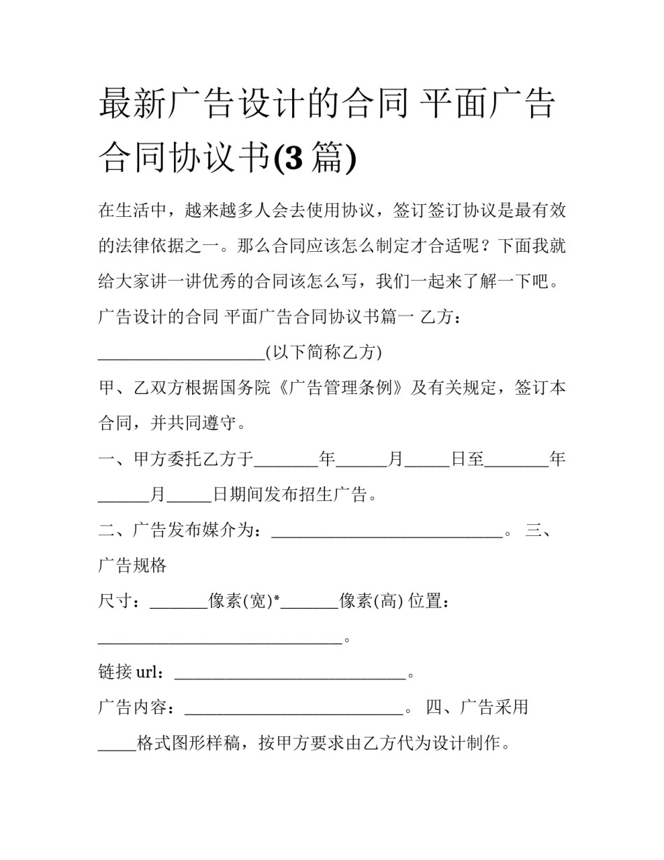 最新广告设计的合同 平面广告合同协议书(3篇)_第1页