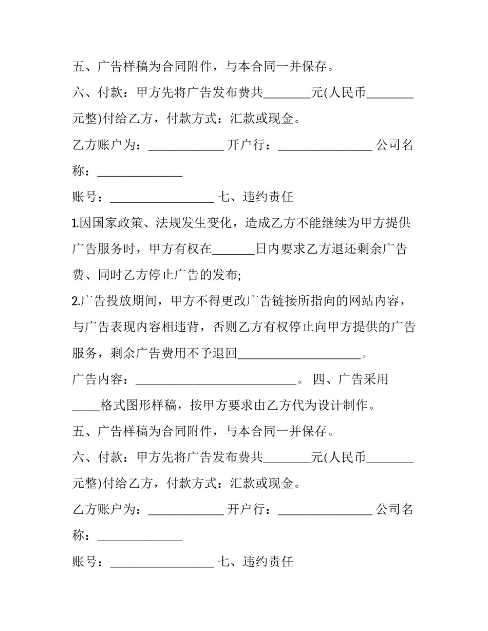 最新广告设计的合同 平面广告合同协议书(3篇)_第2页