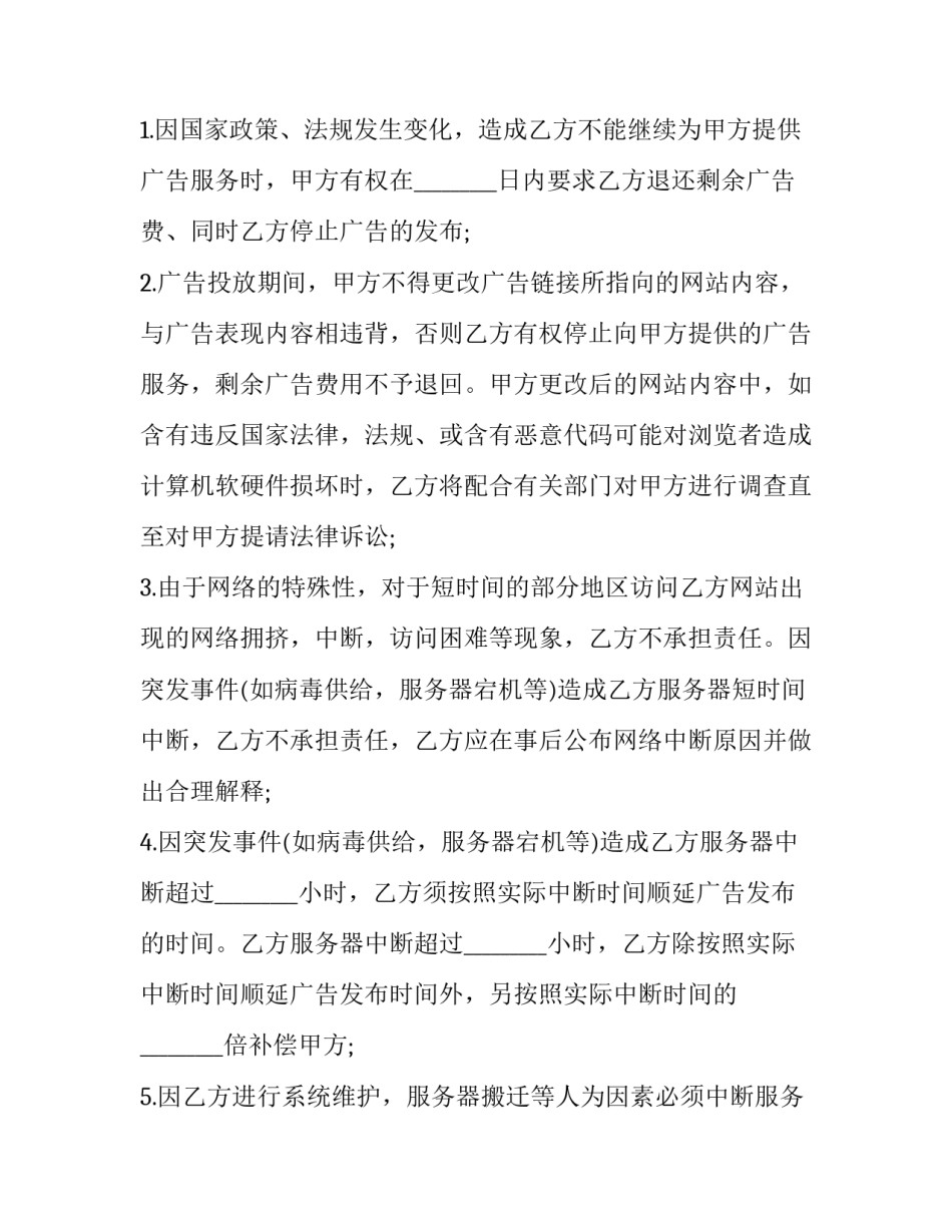 最新广告设计的合同 平面广告合同协议书(3篇)_第3页