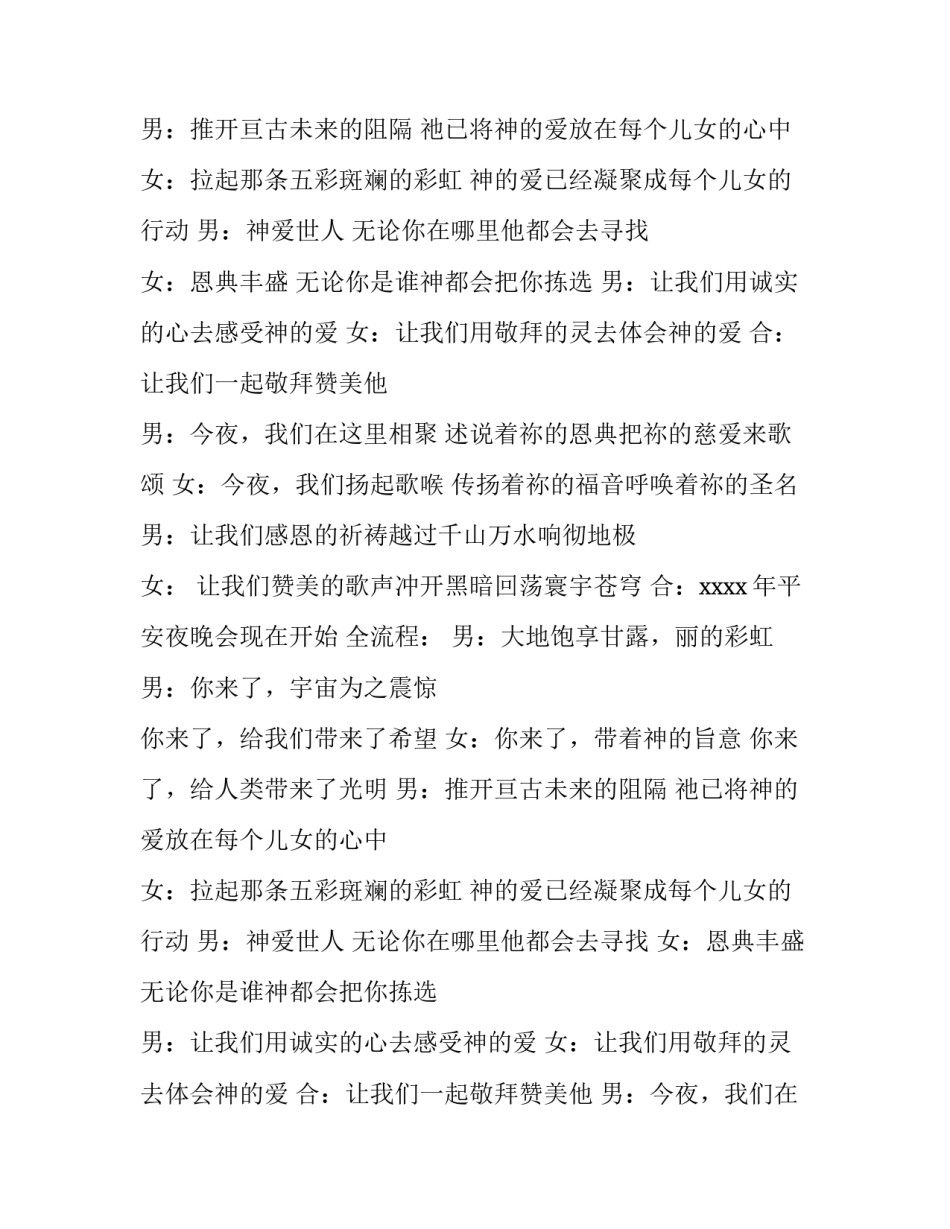 圣诞晚会主持词结束语 圣诞晚会主持词开场白200-350(4篇)_第2页