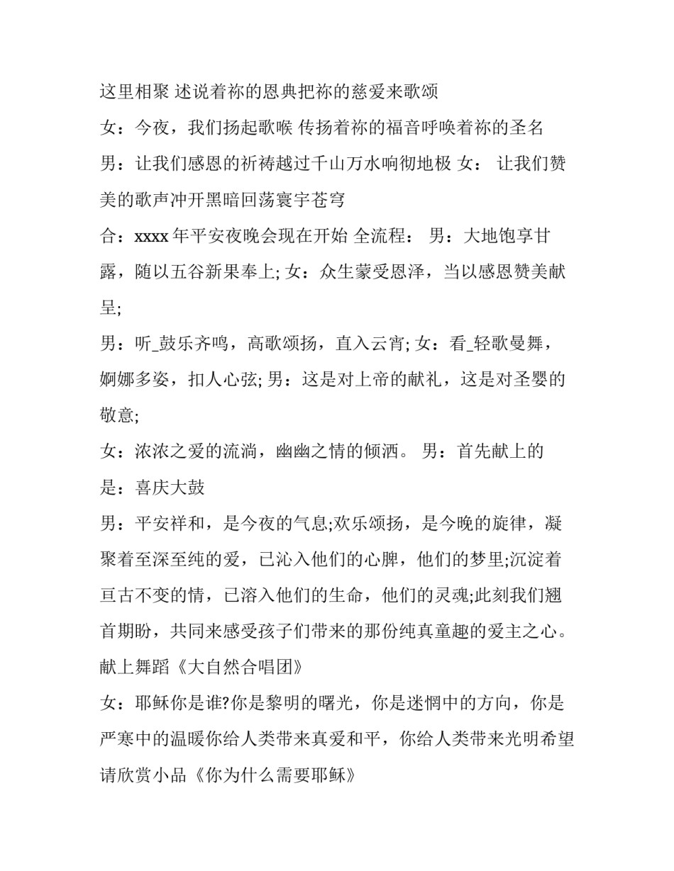 圣诞晚会主持词结束语 圣诞晚会主持词开场白200-350(4篇)_第3页