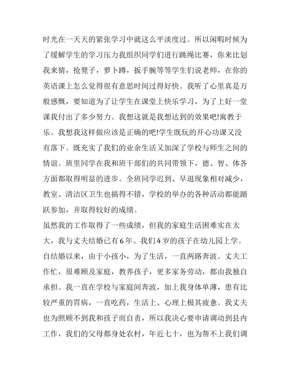 在编教师调动申请书(通用10篇)_第2页