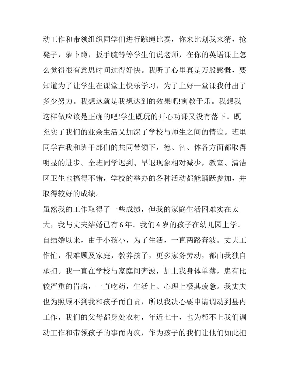 在编教师调动申请书(通用10篇)_第3页