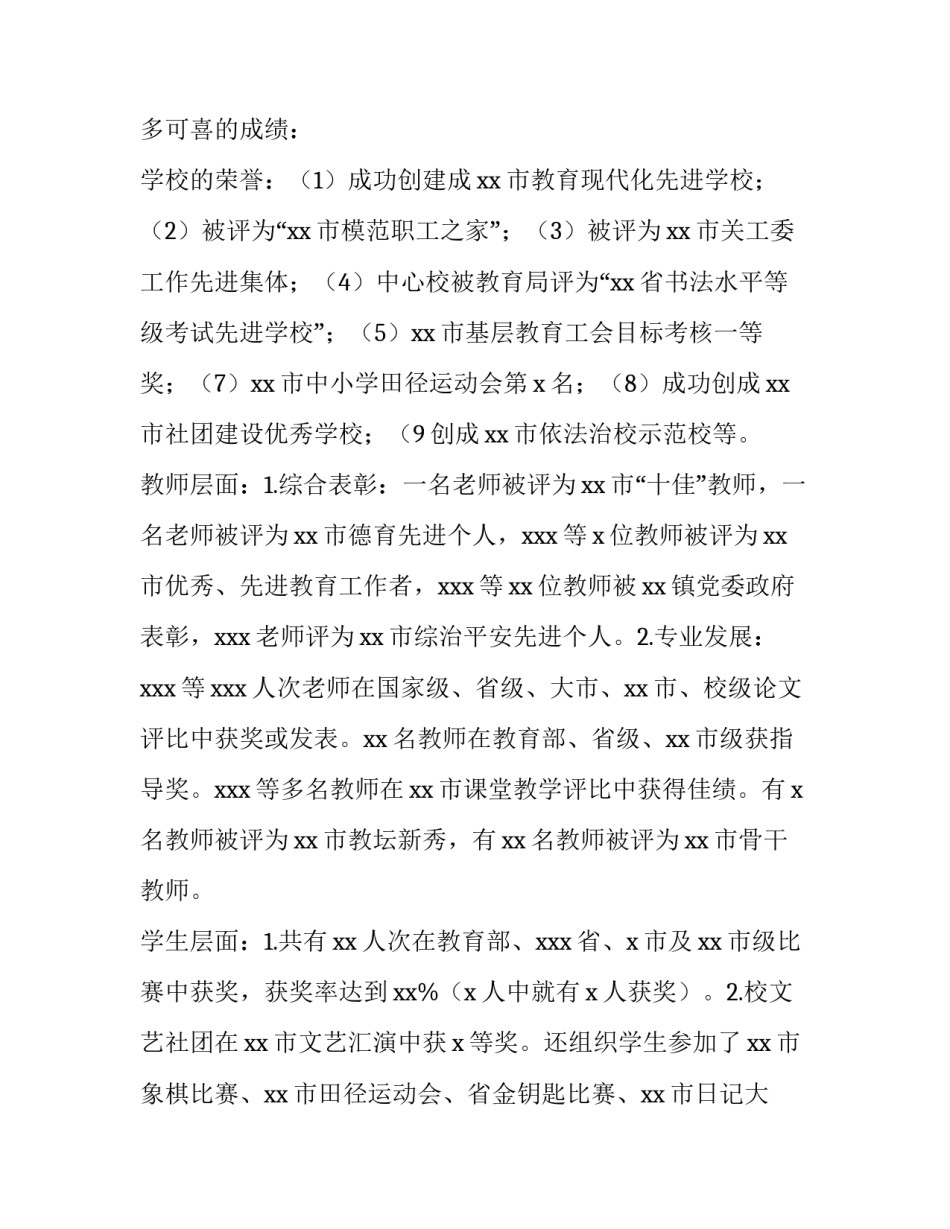 2023年学校春季开学典礼校长致辞 小学春季开学典礼校长致辞(十二篇)_第2页
