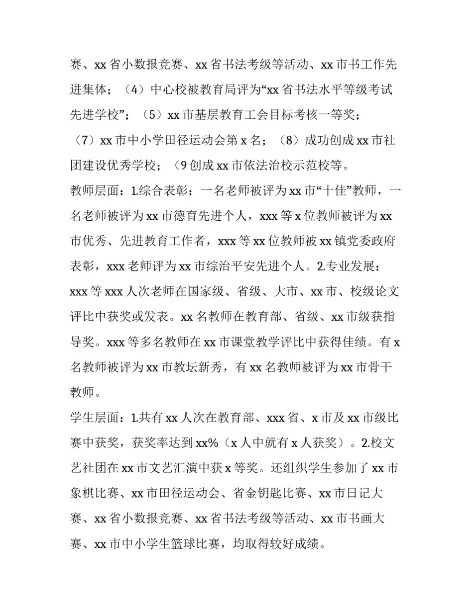 2023年学校春季开学典礼校长致辞 小学春季开学典礼校长致辞(十二篇)_第3页