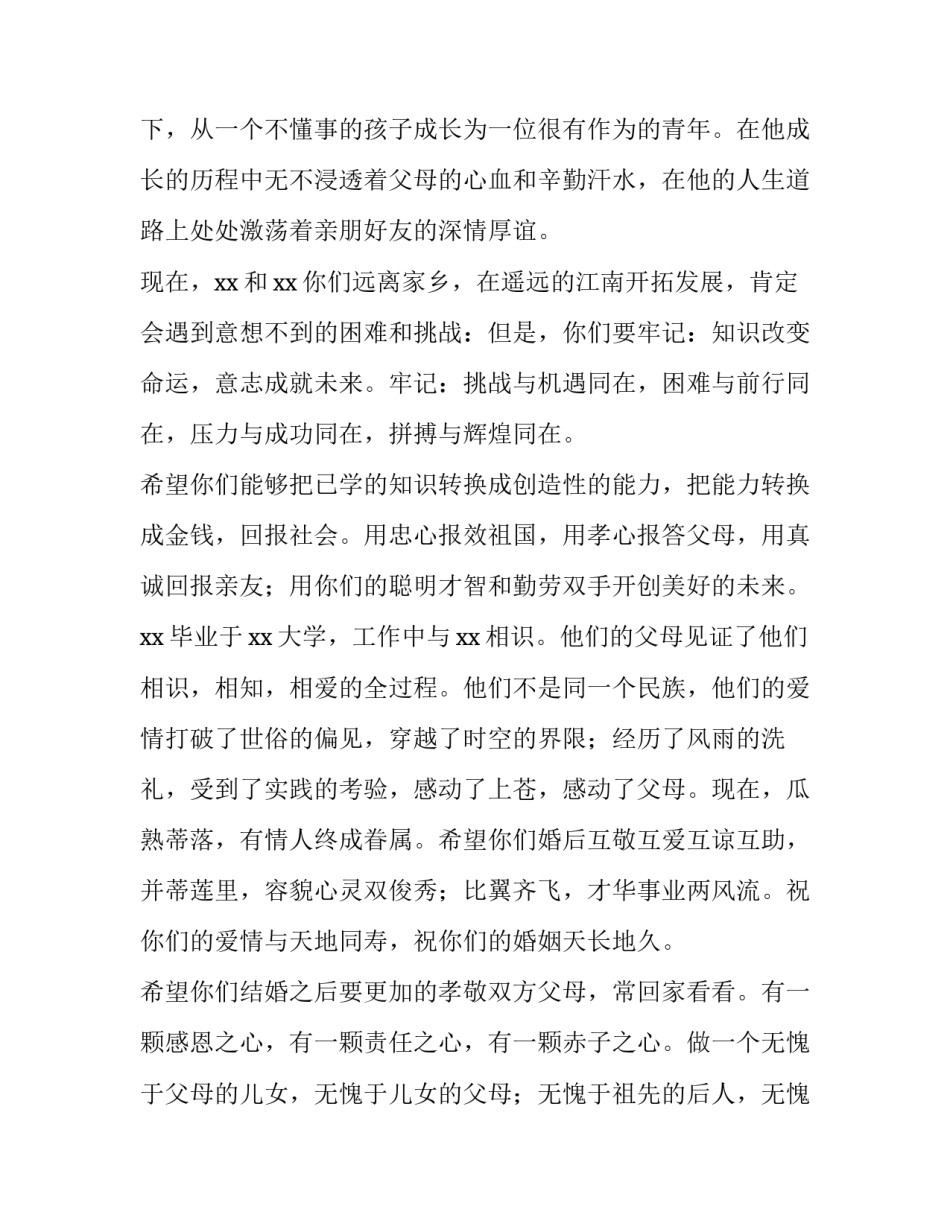 最新结婚时男方代表讲话稿 男方致辞(五篇)_第2页