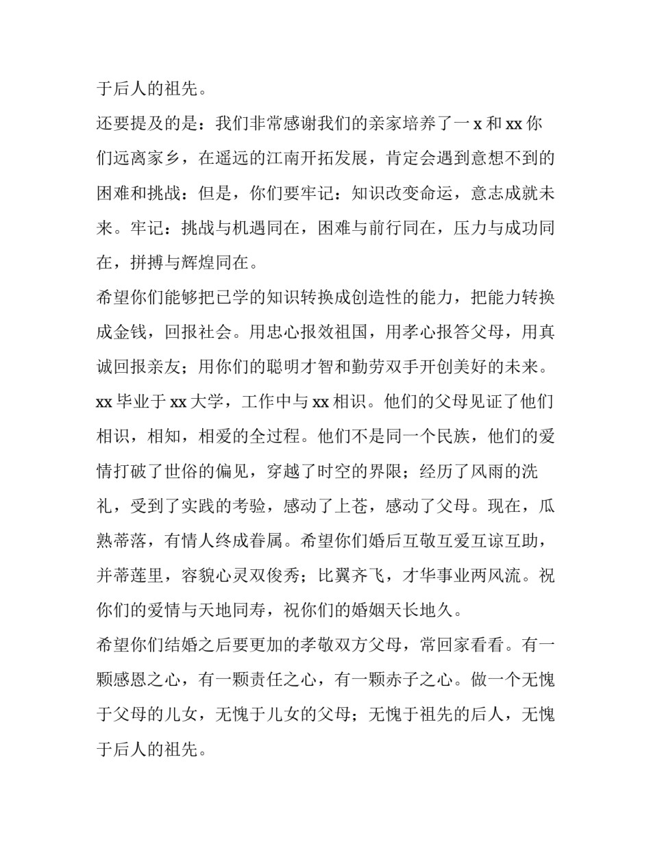 最新结婚时男方代表讲话稿 男方致辞(五篇)_第3页