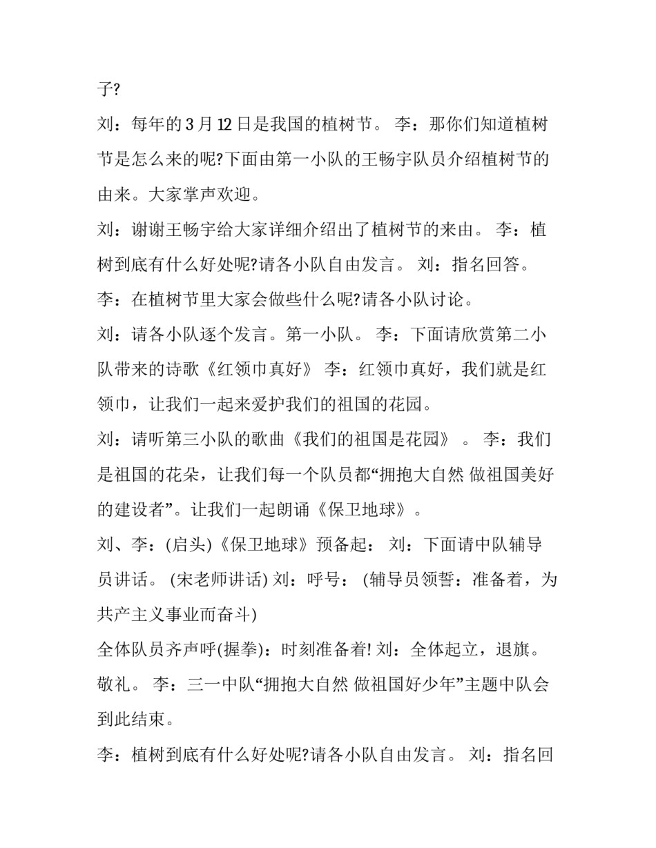 最新植树节活动主持词幼儿园 植树节启动仪式主持词(二十一篇)_第2页